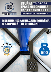 TS-0103A Стойка трансмиссионная с пружинным клапаном