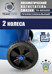 TS-60500 Нагнетатель смазки пневматический 12 л