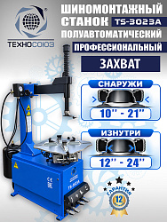 Станок шиномонтажный полуавтомат 11-24” TS-3023A