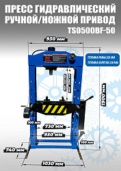 Пресс гидравлический 50 тонн, TS0500BF-50