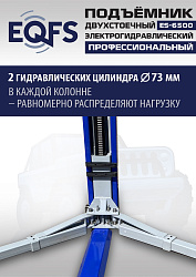 ES-6500 Подъемник двухстоечный г/п 6,5т