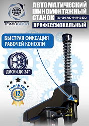 Комплект TS24AC+HR360 шиномонтажный станок автомат+ ES-750 Балансировочный станок для легковых авто