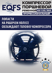 ES-100/360 Компрессор (10 бар)