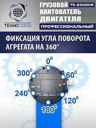 TS-2000KR Кантователь грузовой