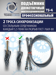 TS-4 Подъемник 2-хст., г/п 4 т, проставки, прямые лапы