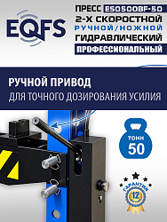 Пресс гидравлический 50 тонн, ES0500BF-50 