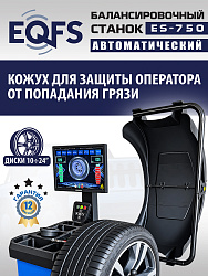 ES-750 Балансировочный станок для легковых авто