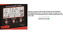 Зарядное устройство DOCTOR CHARGE 50 230V 6V12V24V