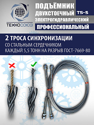 TS-5 Подъемник 2-х стоечный г/п 5т  (380 V)
