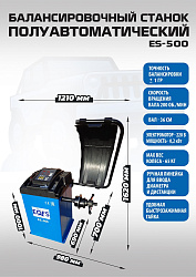 Комплект Станок шиномонтажный ES-21+Балансировочный станок ES-500 