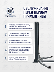 TS-1111 Подъемник 2-хст. г/п 4 т-ручка