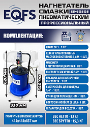 ES-60505 Нагнетатель смазки пневматический 20 л.