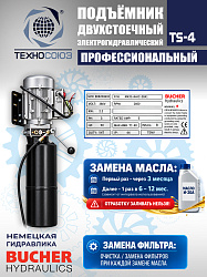 TS-4 Подъемник 2-хст., г/п 4 т, проставки, прямые лапы