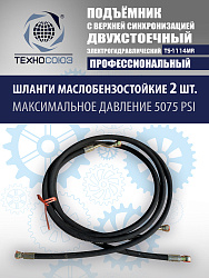 TS-1114MR подъемник 4 т, 2-х ст. электрогидравлический (2025)