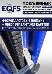 ES-6500 Подъемник двухстоечный г/п 6,5т